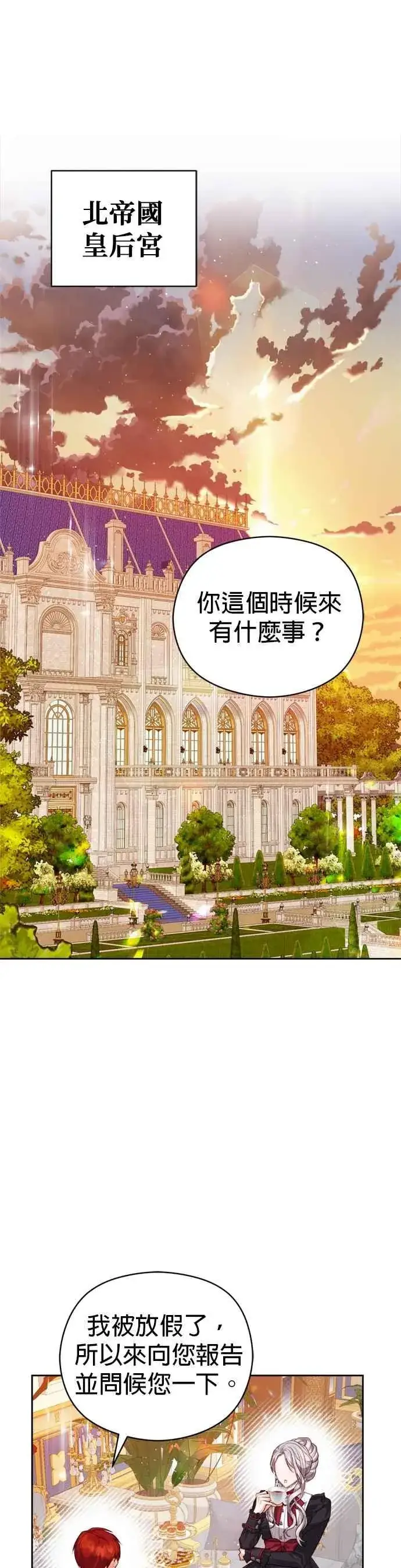 《刀尖之吻》第96话图18