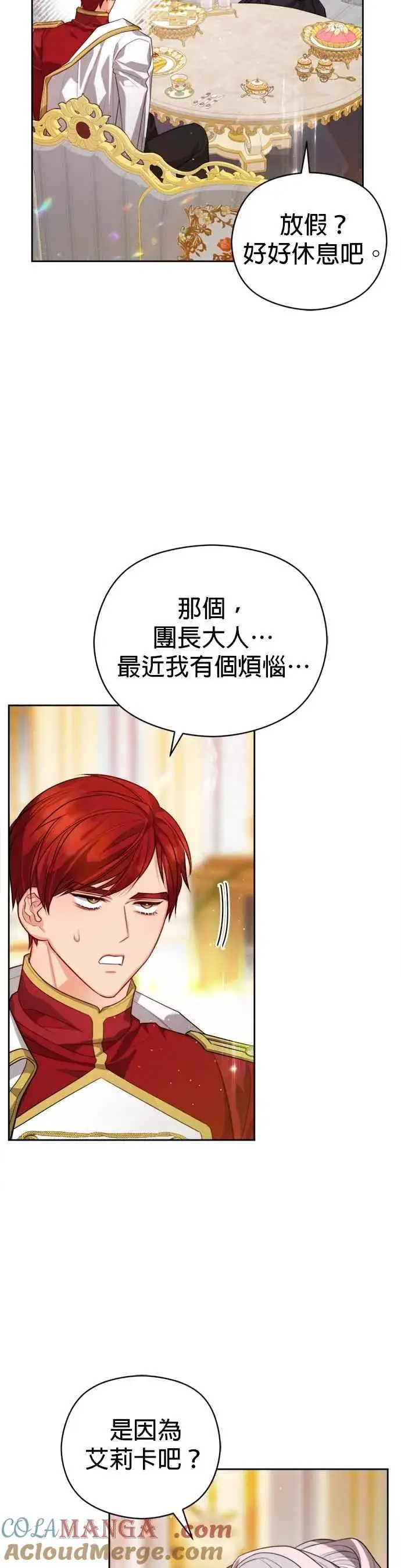 《刀尖之吻》第96话图19