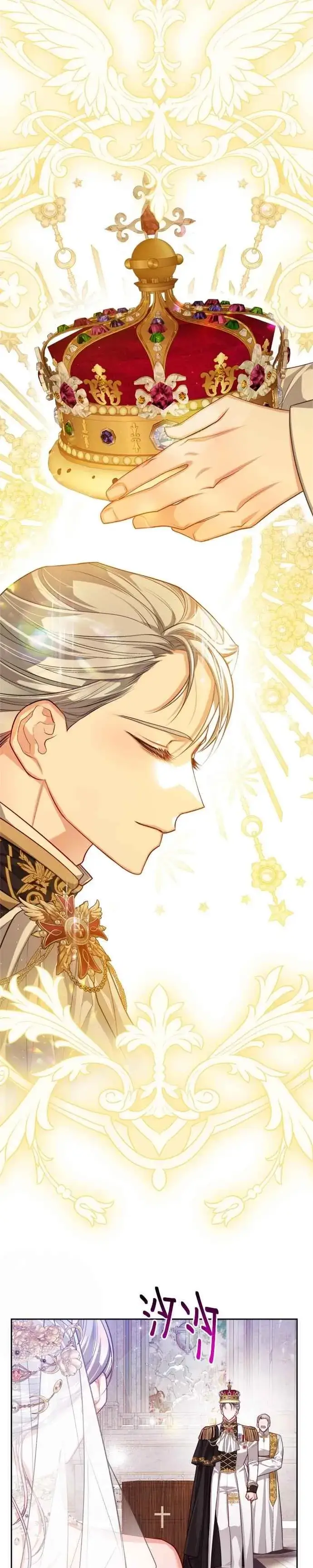《刀尖之吻》第96话图2