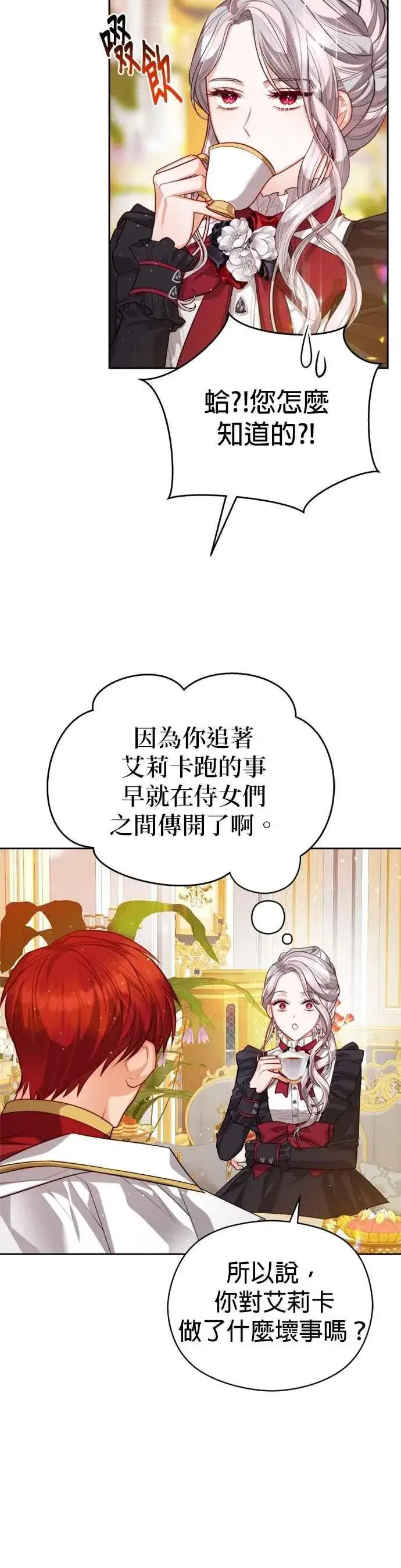 《刀尖之吻》第96话图20