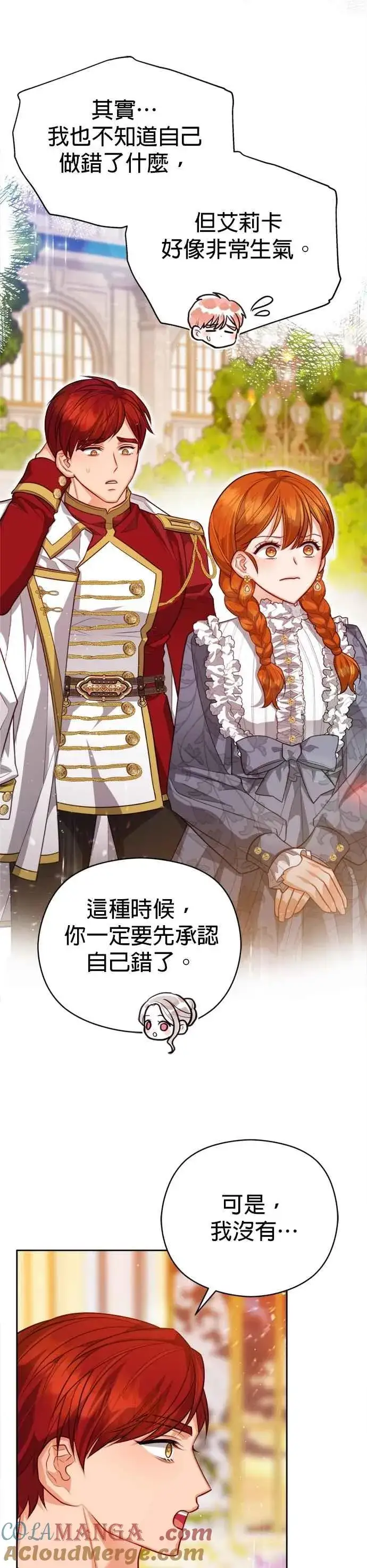 《刀尖之吻》第96话图21