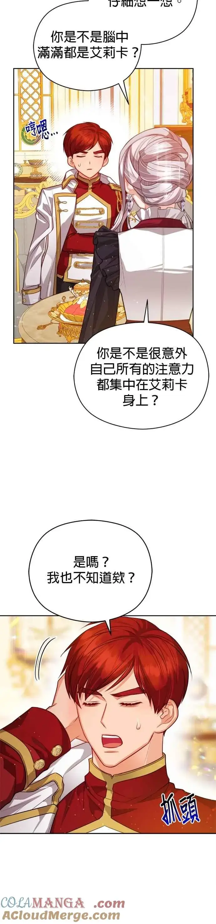 《刀尖之吻》第96话图23