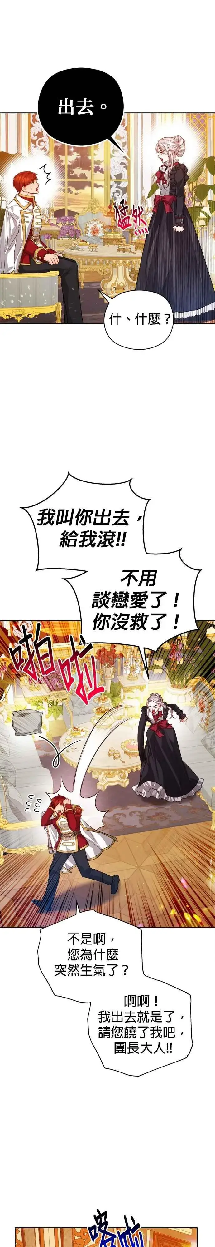 《刀尖之吻》第96话图24