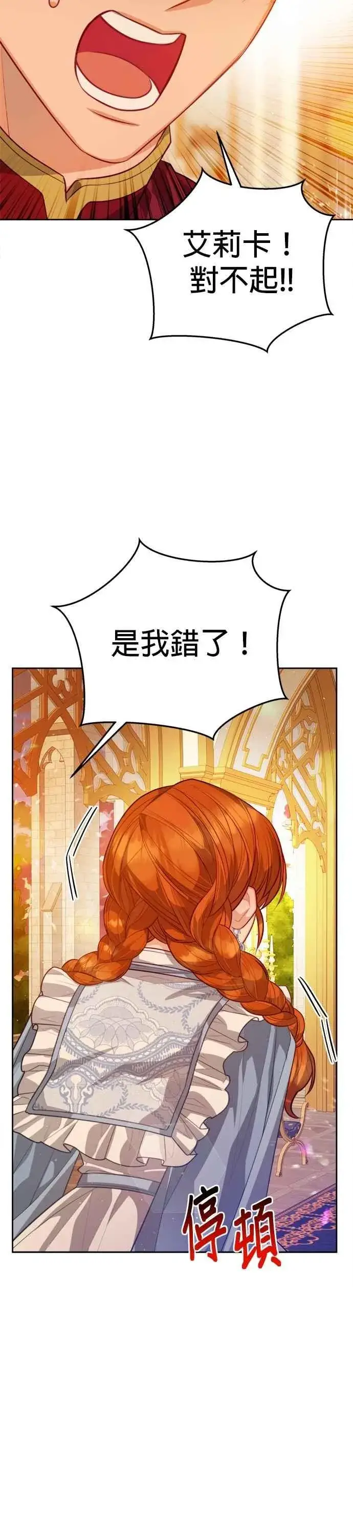《刀尖之吻》第96话图28