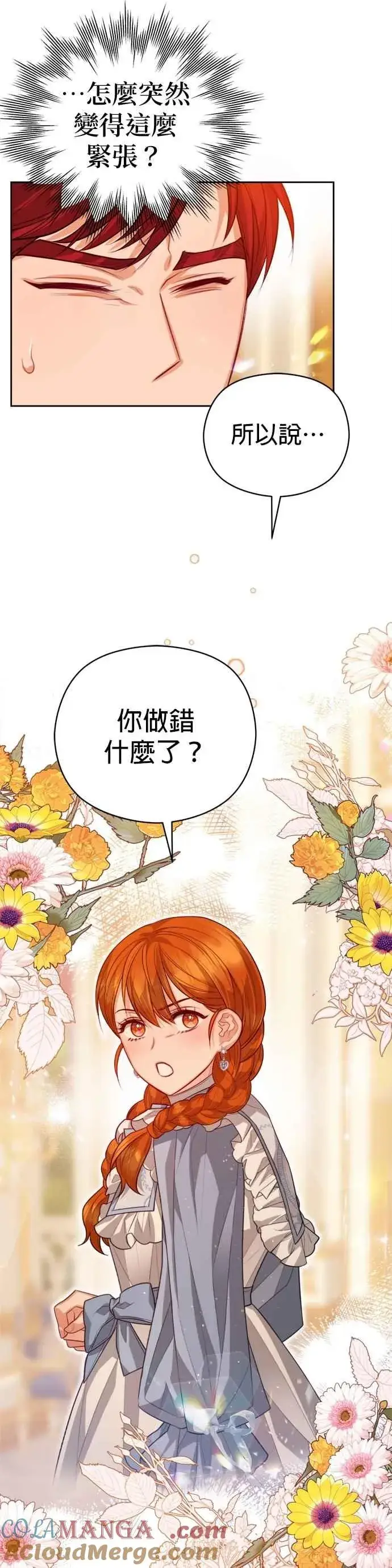 《刀尖之吻》第96话图29