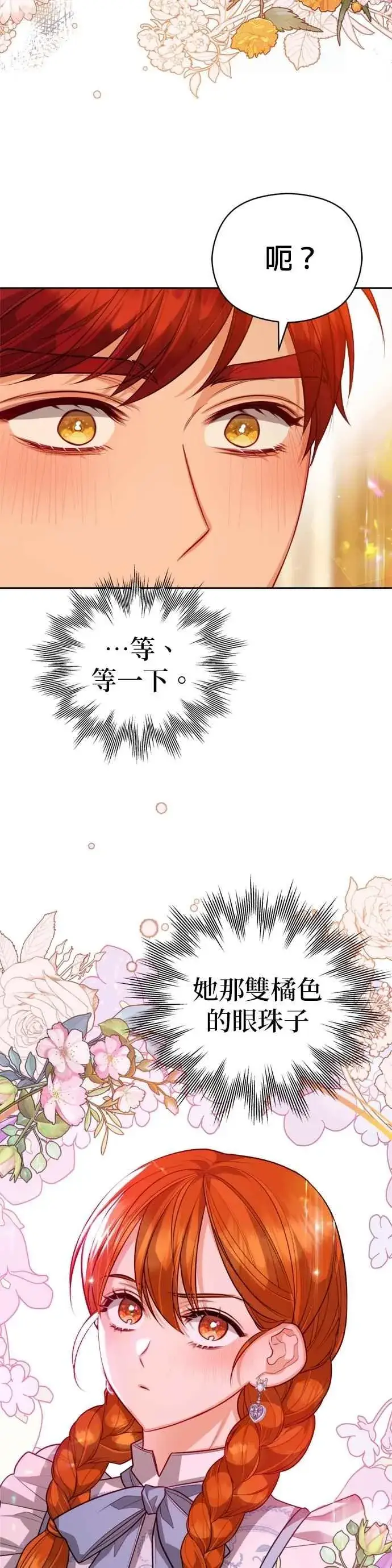 《刀尖之吻》第96话图30