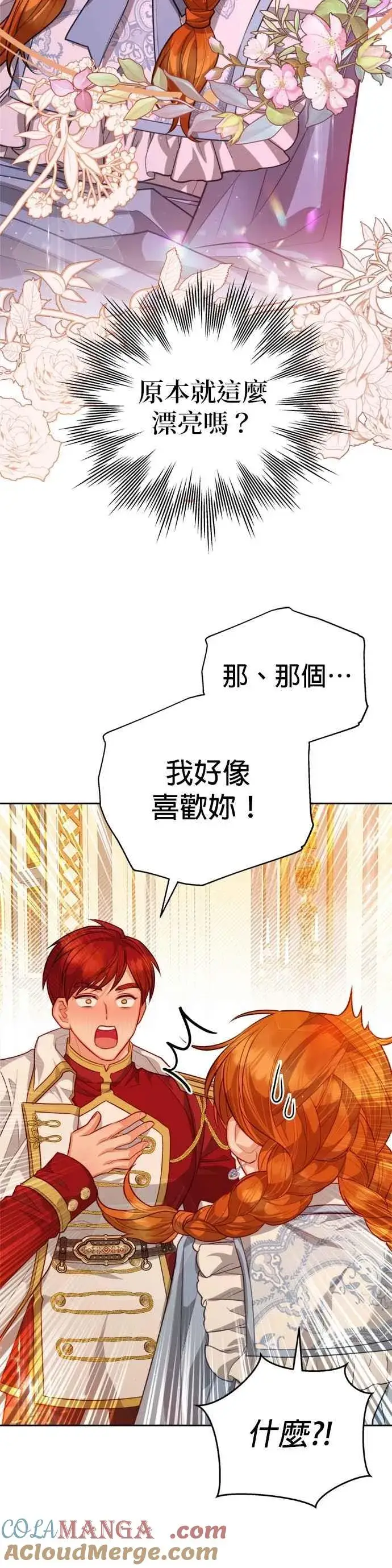 《刀尖之吻》第96话图31