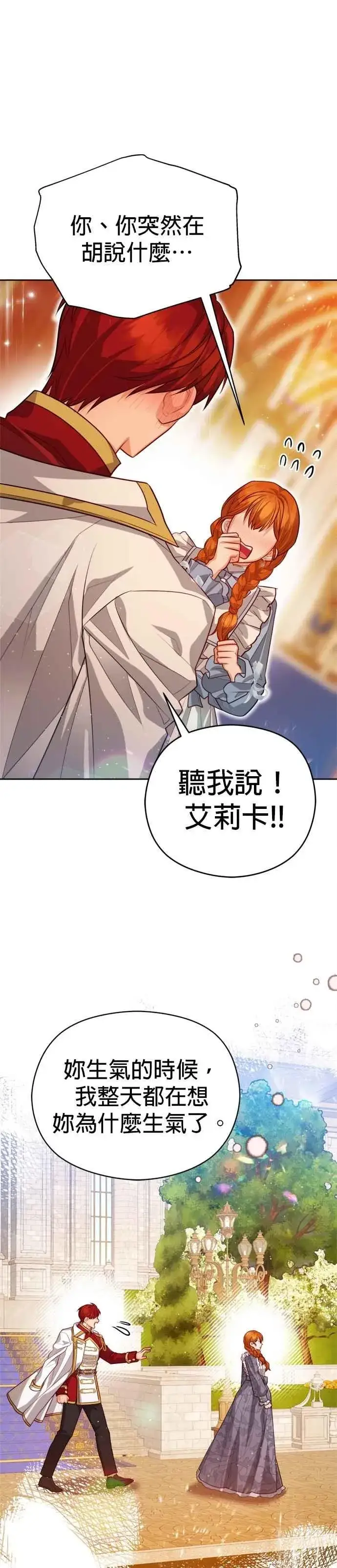 《刀尖之吻》第96话图32