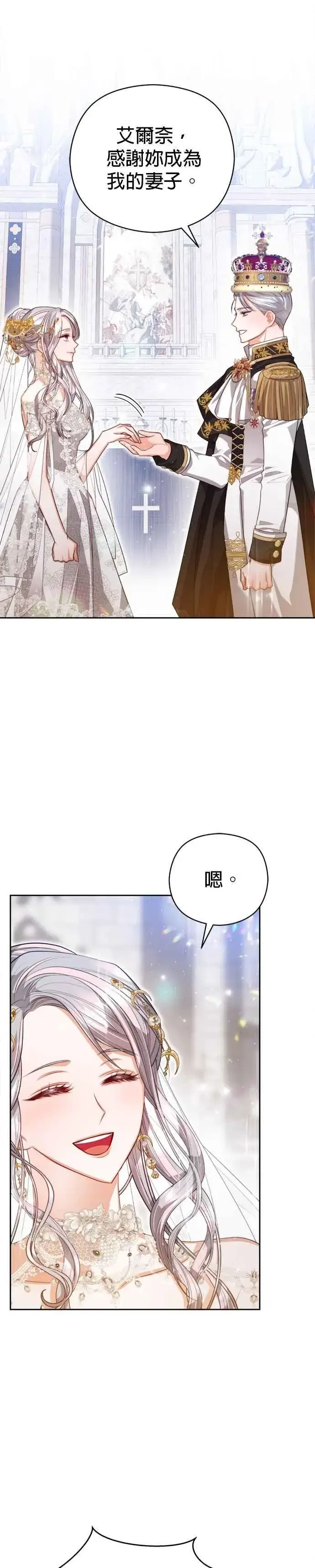 《刀尖之吻》第96话图4