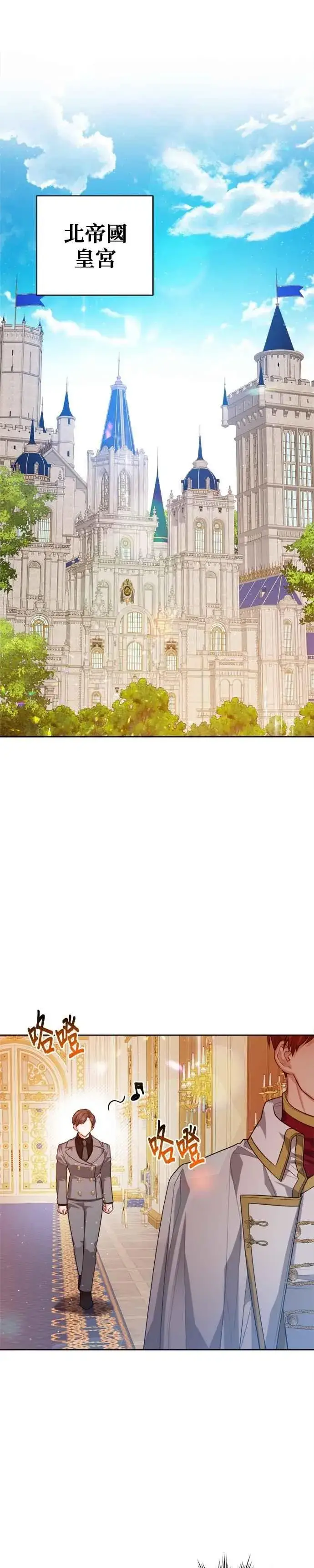 《刀尖之吻》第96话图6