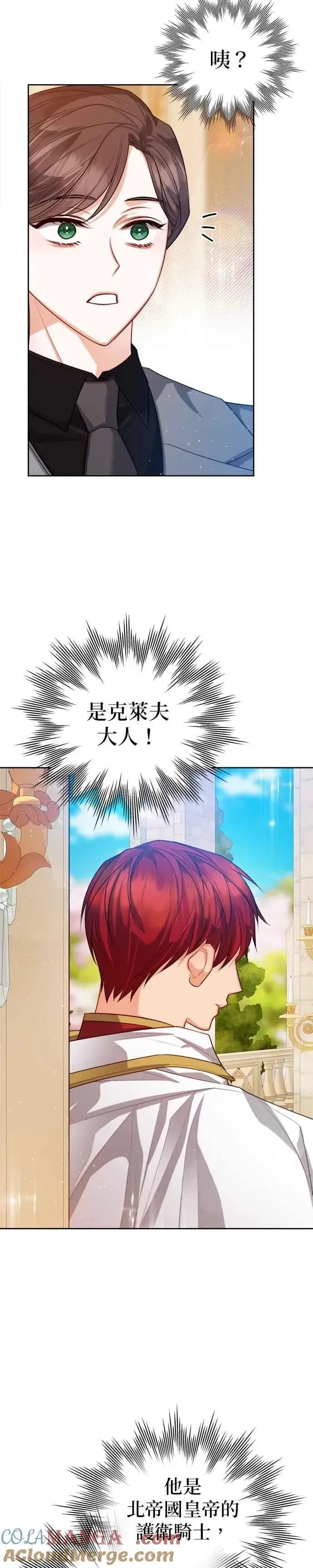 《刀尖之吻》第96话图7