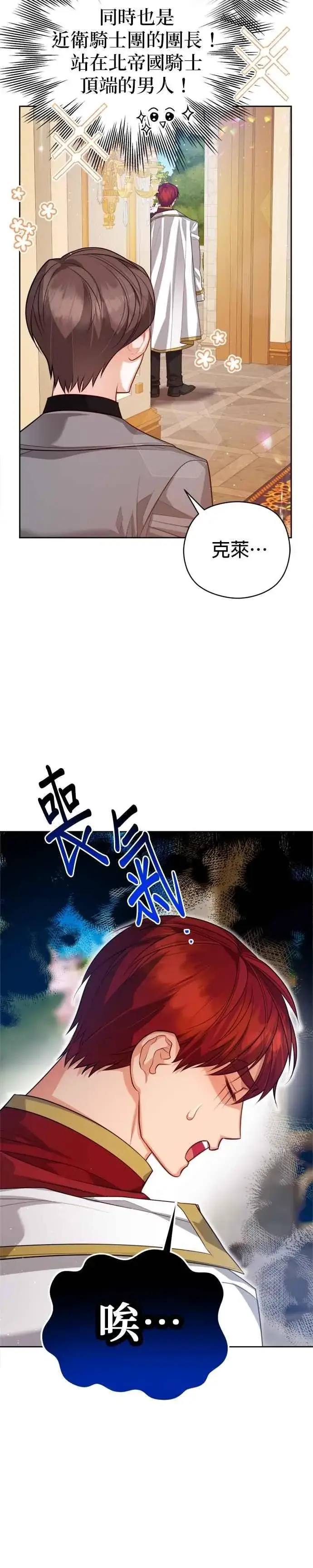 《刀尖之吻》第96话图8