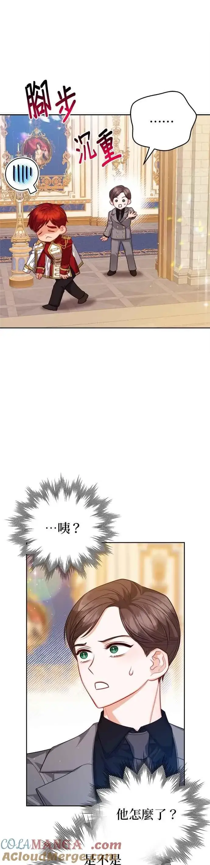 《刀尖之吻》第96话图9