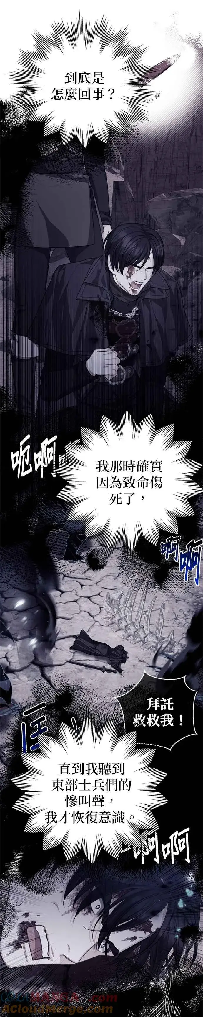 《刀尖之吻》第97话图13