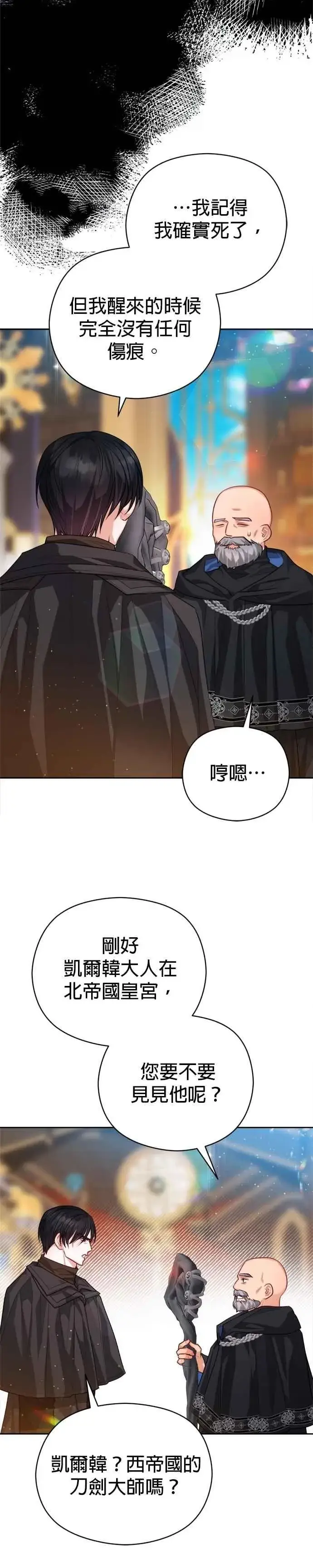 《刀尖之吻》第97话图14