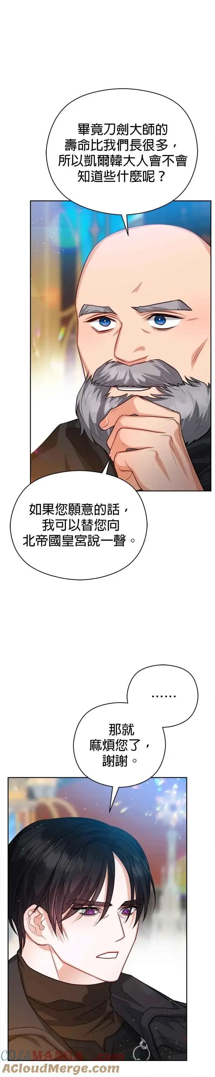 《刀尖之吻》第97话图15