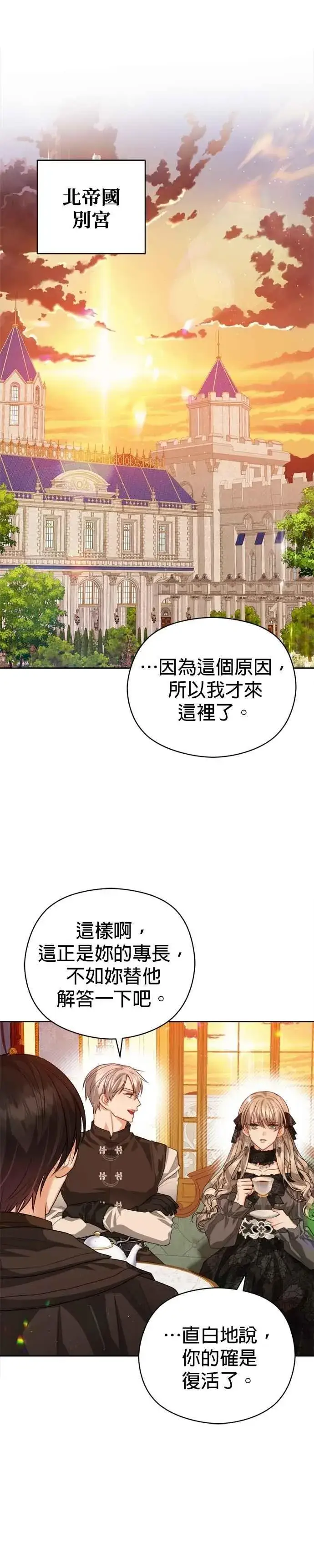 《刀尖之吻》第97话图16
