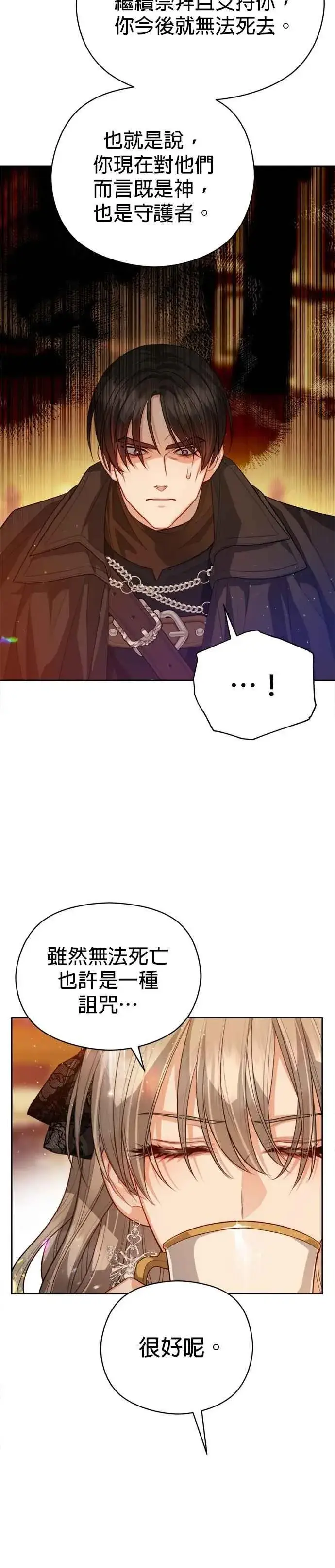 《刀尖之吻》第97话图20