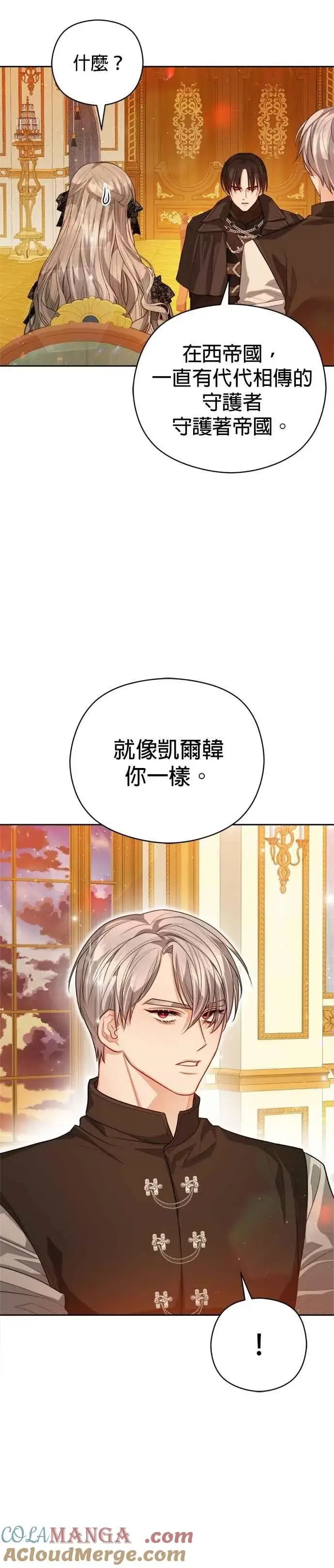 《刀尖之吻》第97话图21