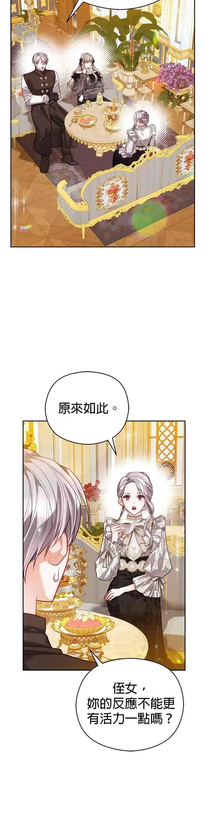 《刀尖之吻》第97话图24