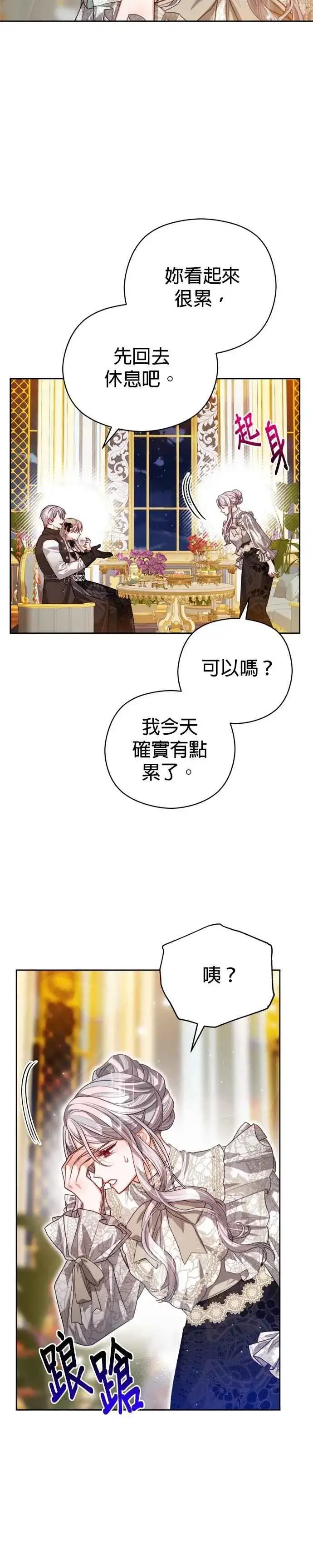 《刀尖之吻》第97话图26