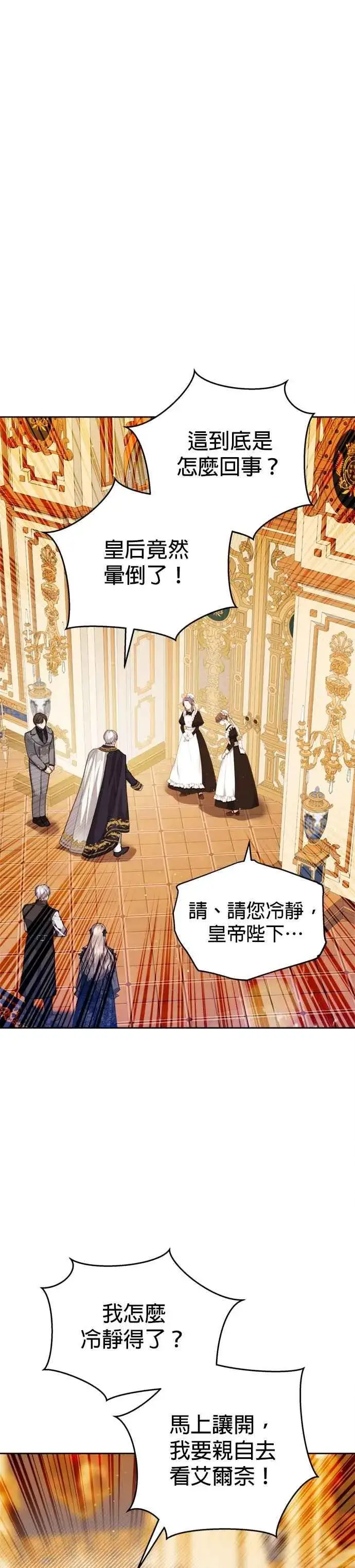 《刀尖之吻》第97话图28