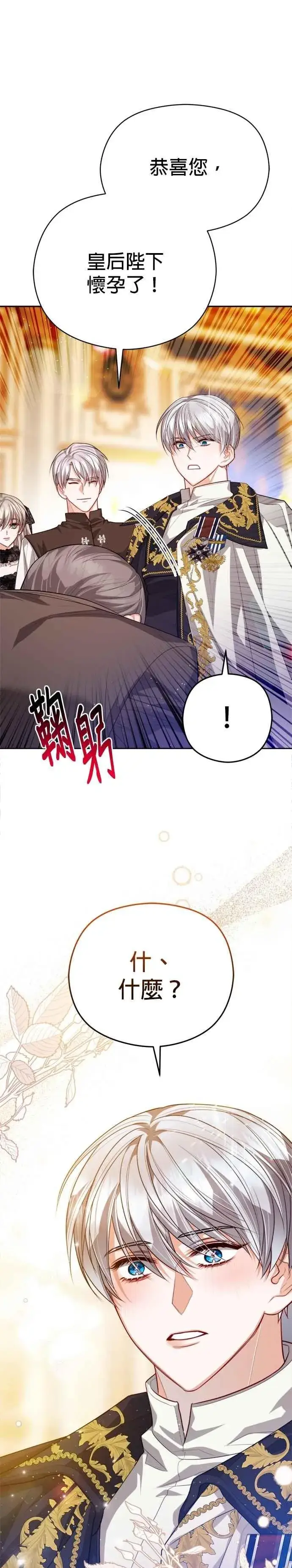 《刀尖之吻》第97话图32