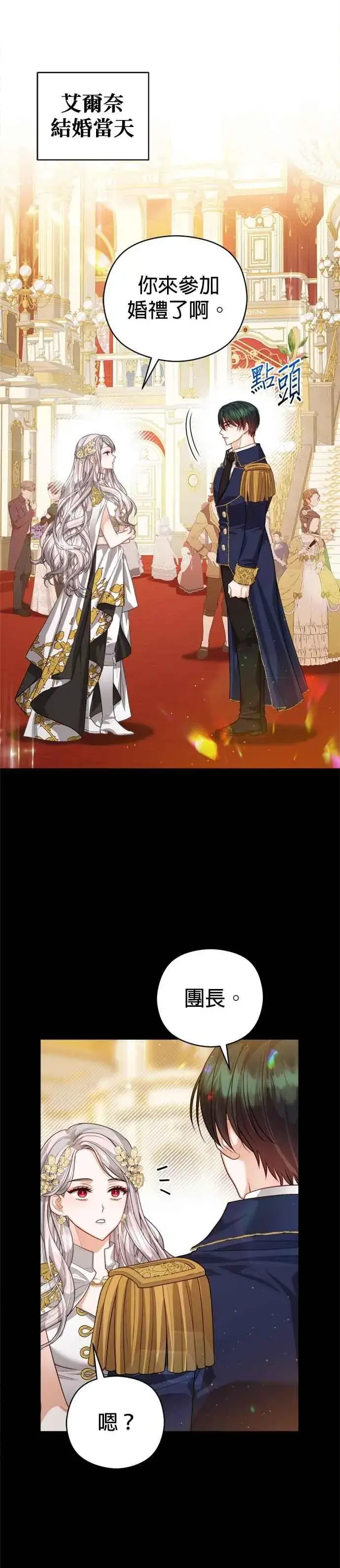 《刀尖之吻》第97话图4