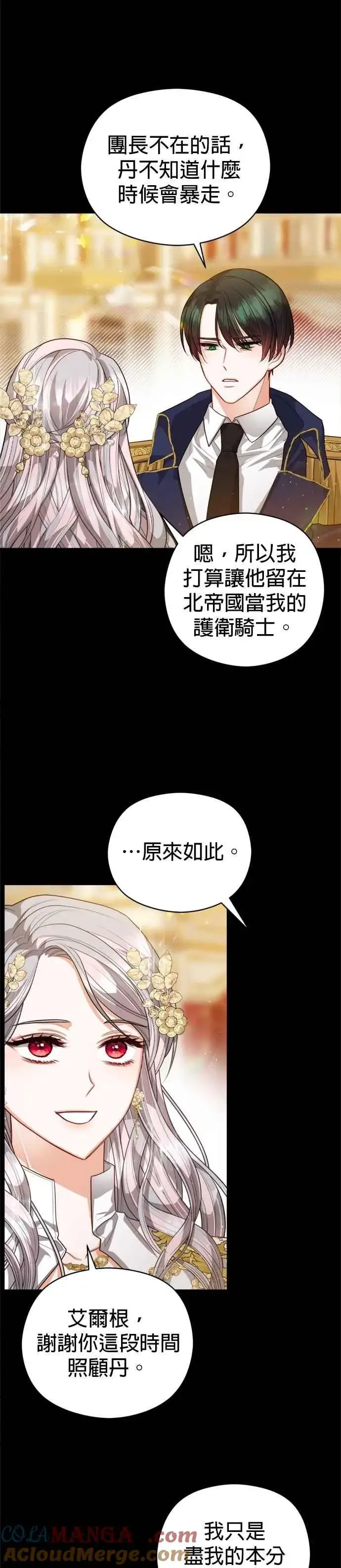 《刀尖之吻》第97话图5