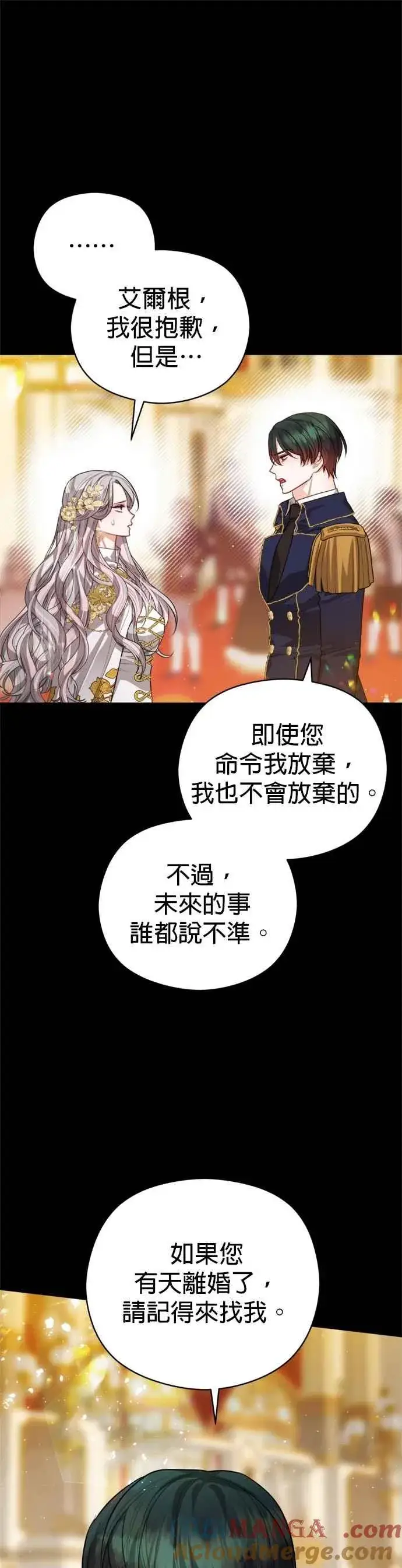 《刀尖之吻》第97话图7