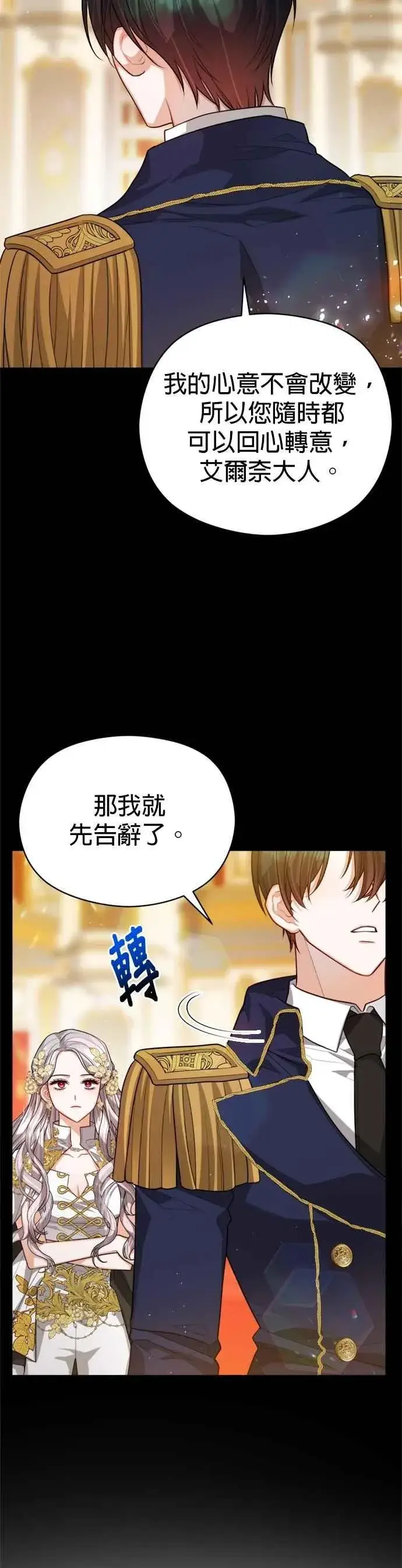 《刀尖之吻》第97话图8