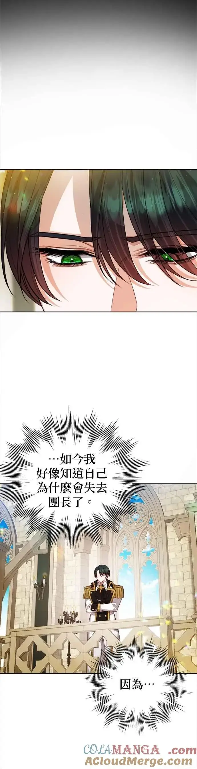 《刀尖之吻》第97话图9