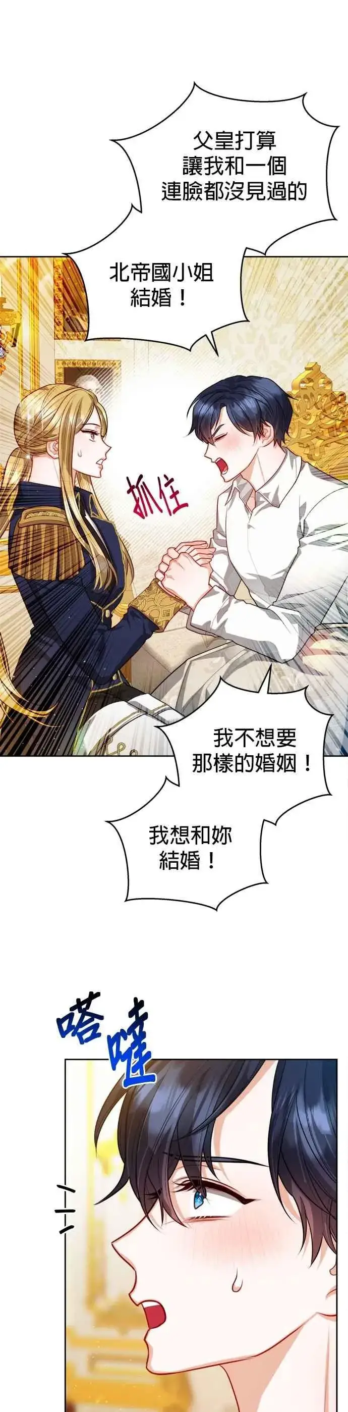 《刀尖之吻》第98话图10