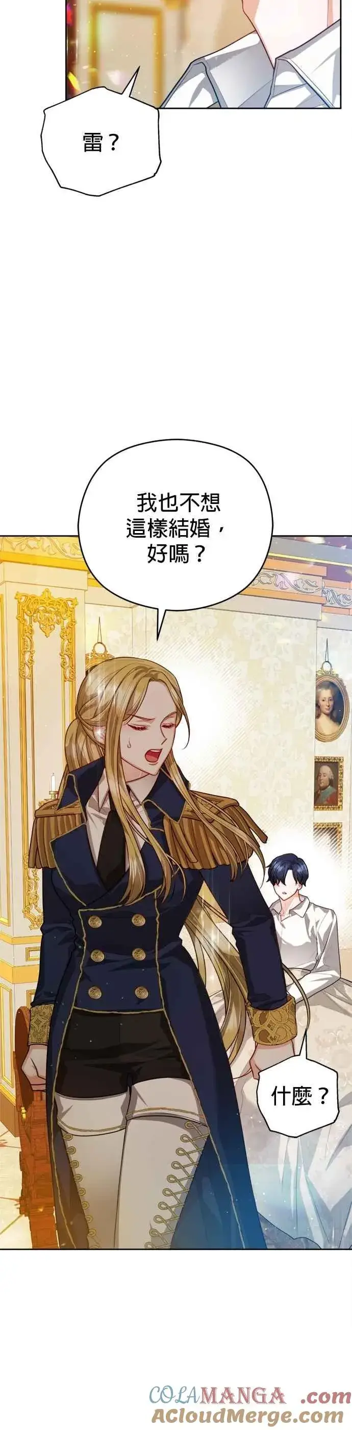 《刀尖之吻》第98话图11