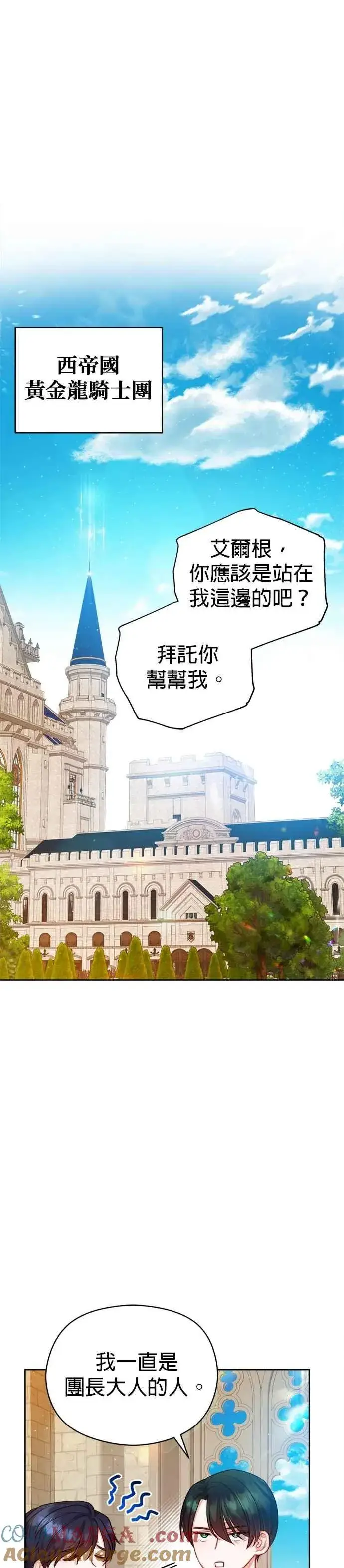 《刀尖之吻》第98话图13