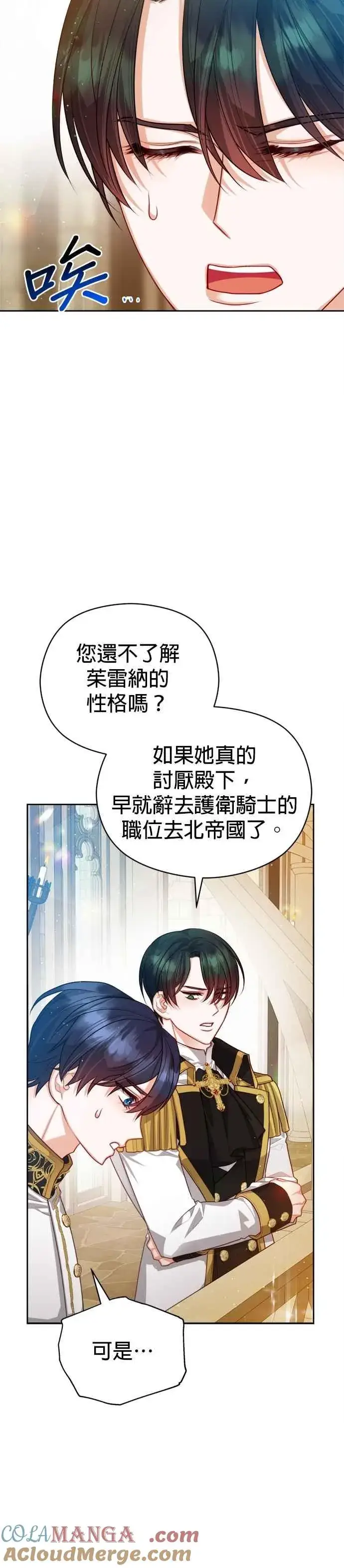 《刀尖之吻》第98话图15