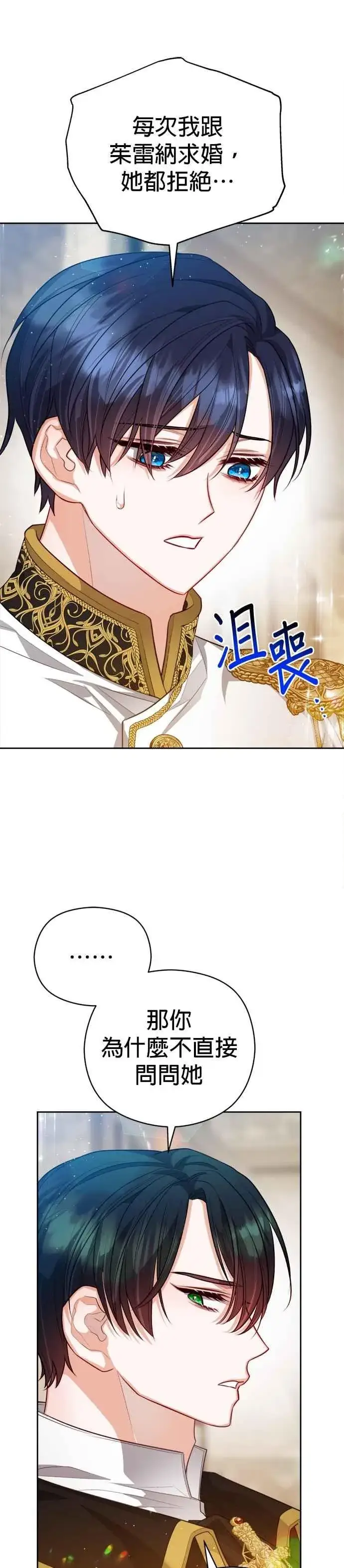 《刀尖之吻》第98话图16