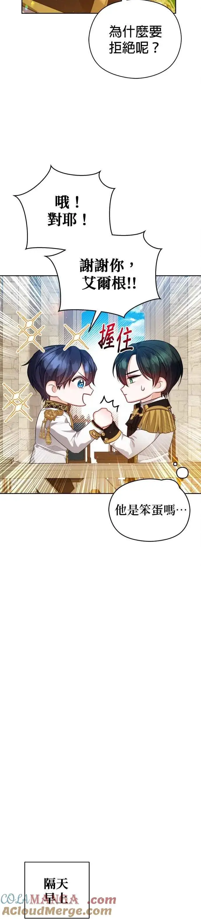 《刀尖之吻》第98话图17