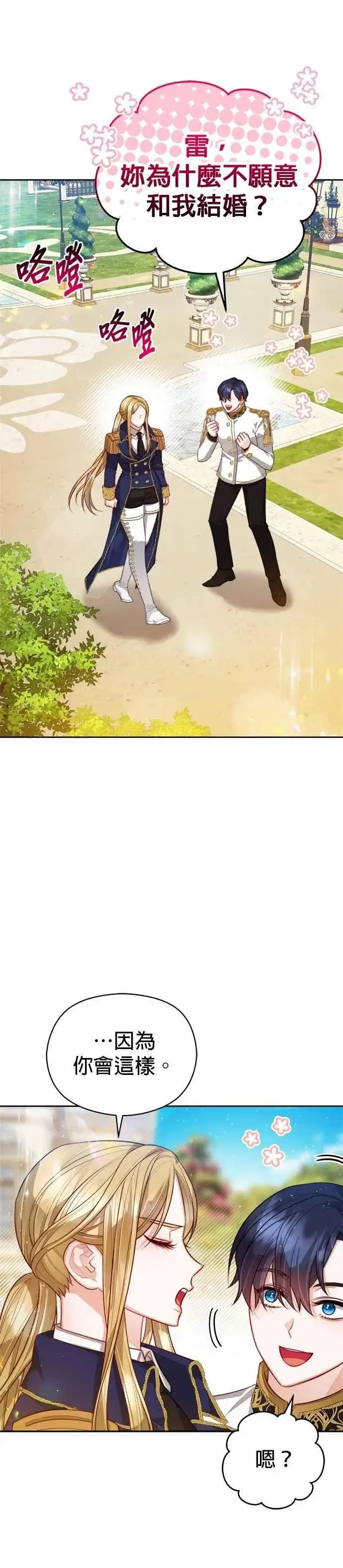《刀尖之吻》第98话图18