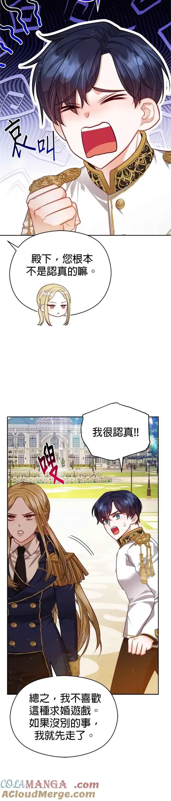 《刀尖之吻》第98话图21