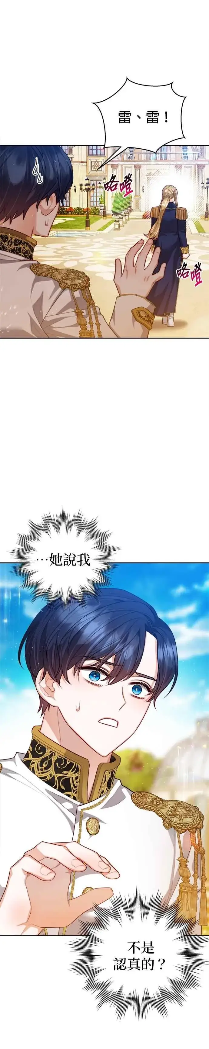 《刀尖之吻》第98话图22