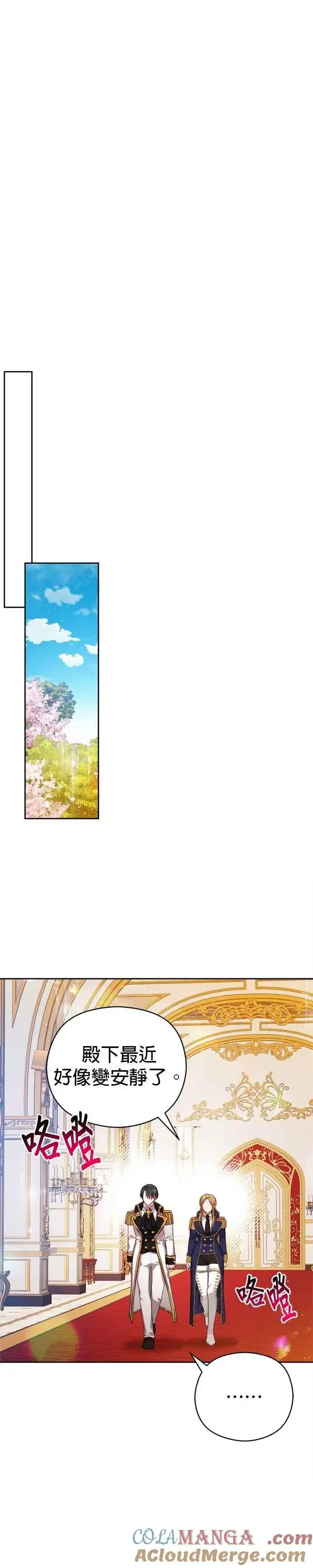 《刀尖之吻》第98话图23