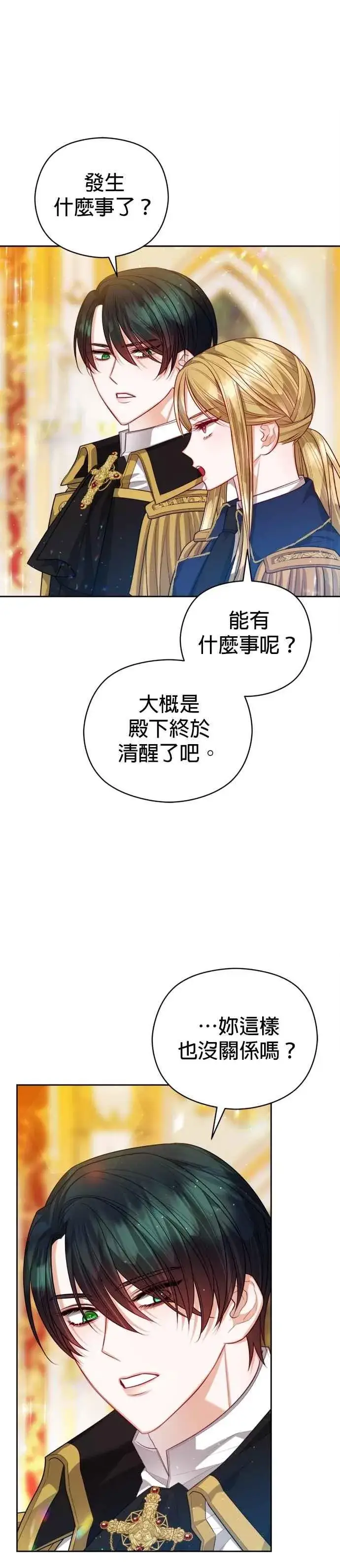 《刀尖之吻》第98话图24