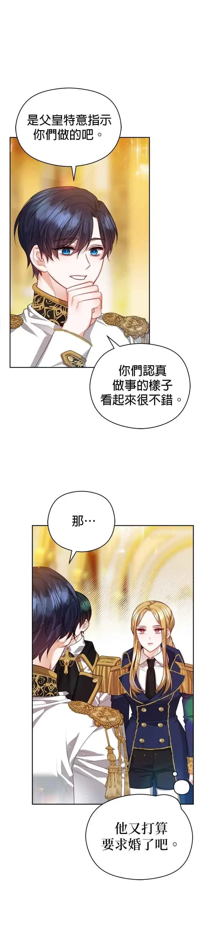 《刀尖之吻》第98话图26