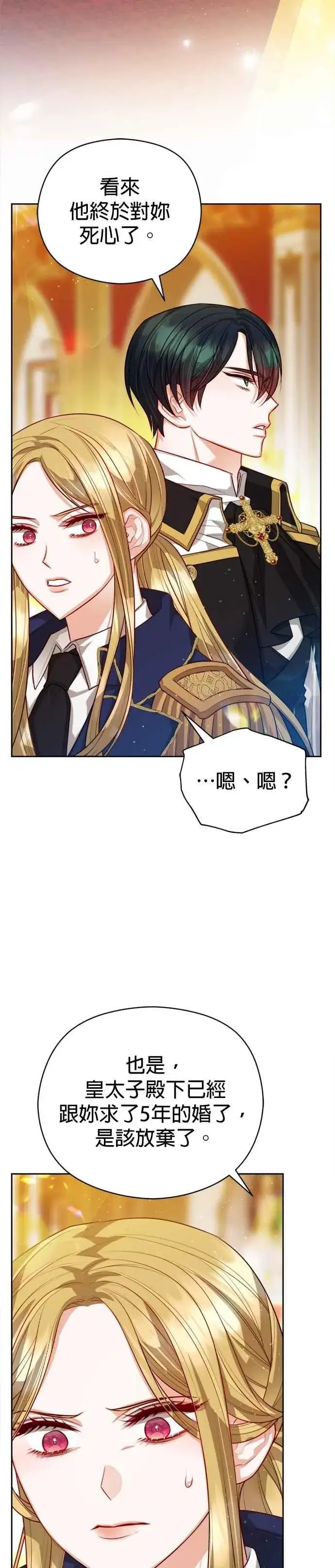 《刀尖之吻》第98话图28