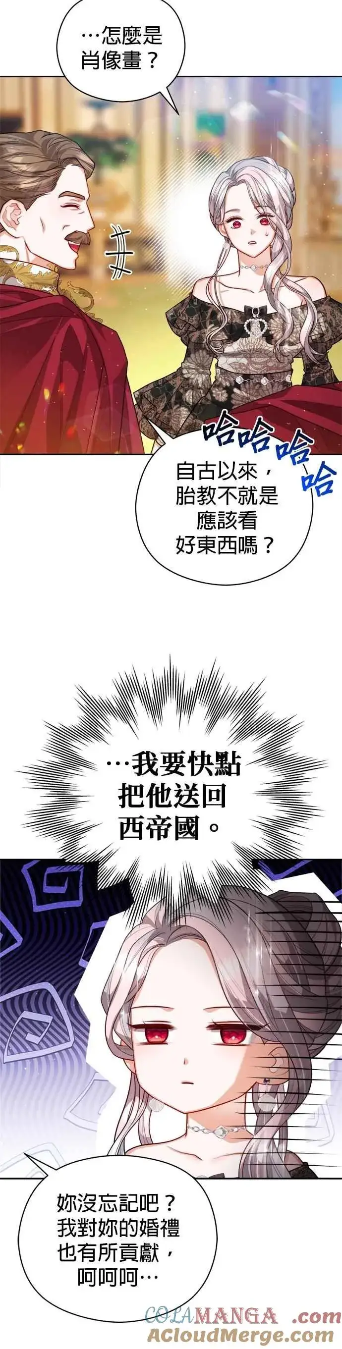 《刀尖之吻》第98话图3