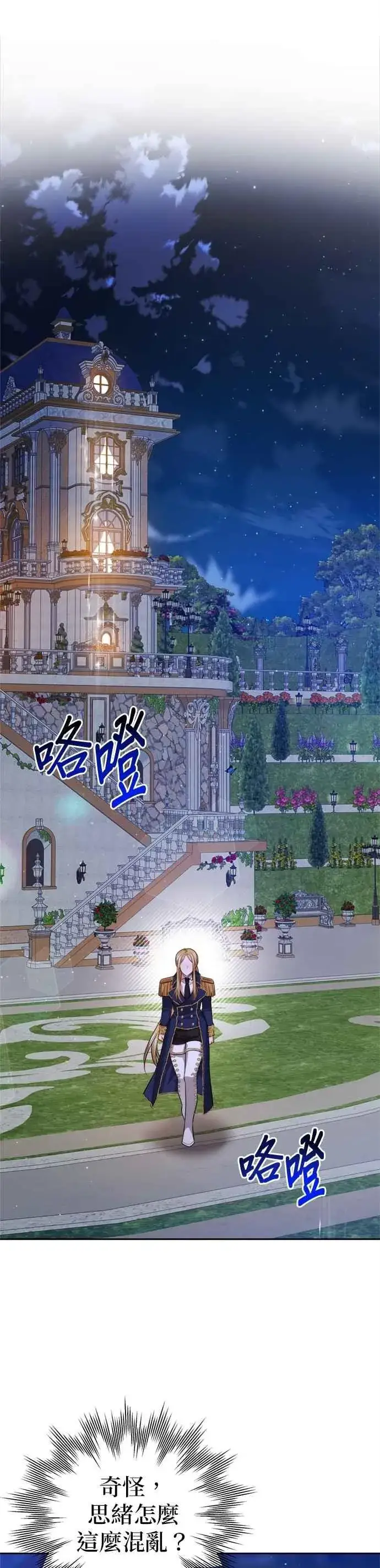 《刀尖之吻》第98话图30