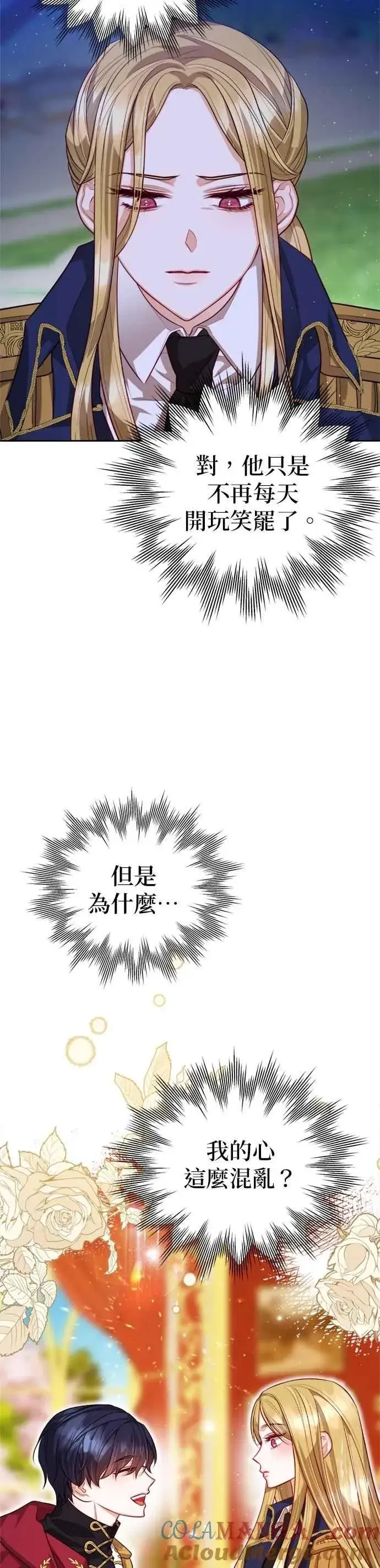 《刀尖之吻》第98话图31