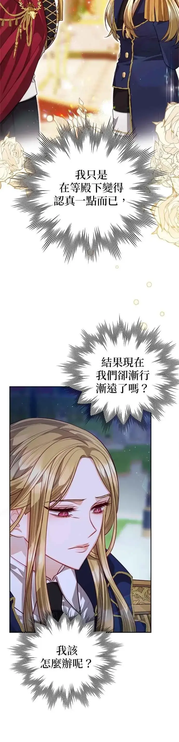 《刀尖之吻》第98话图32