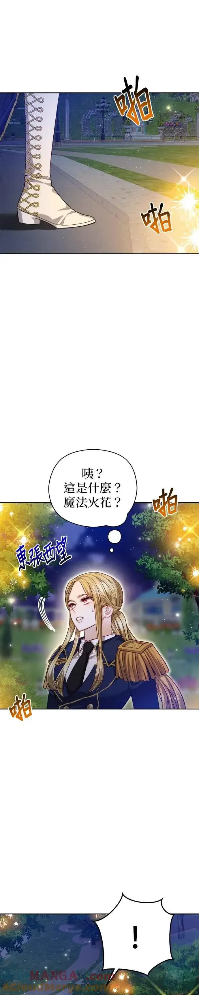 《刀尖之吻》第98话图33